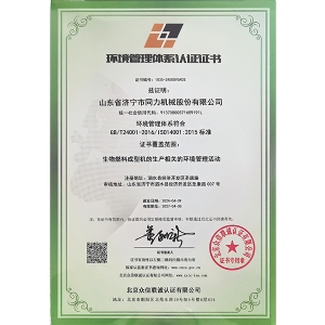 環境管理體系認證證書